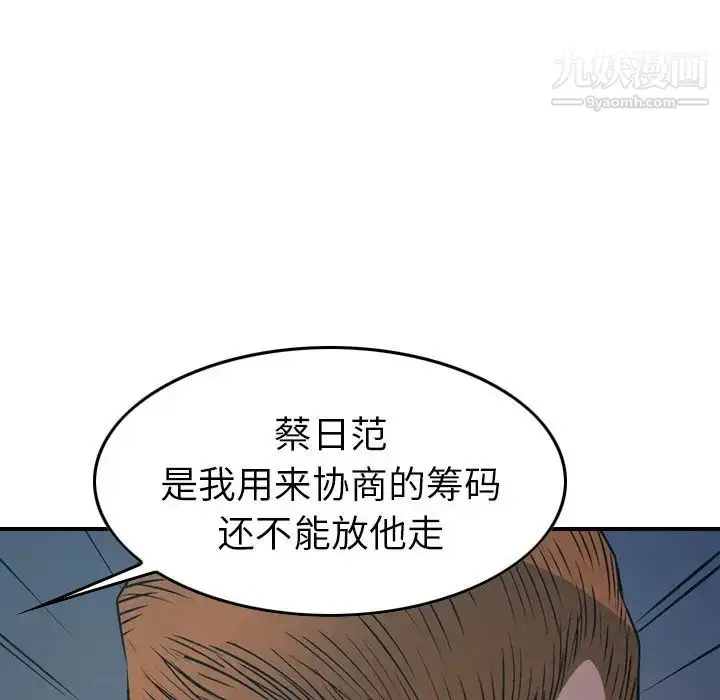 漫画《经纪人》第77话第81张图