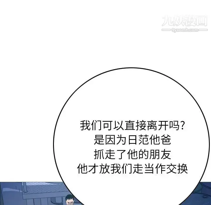漫画《经纪人》第77话第83张图