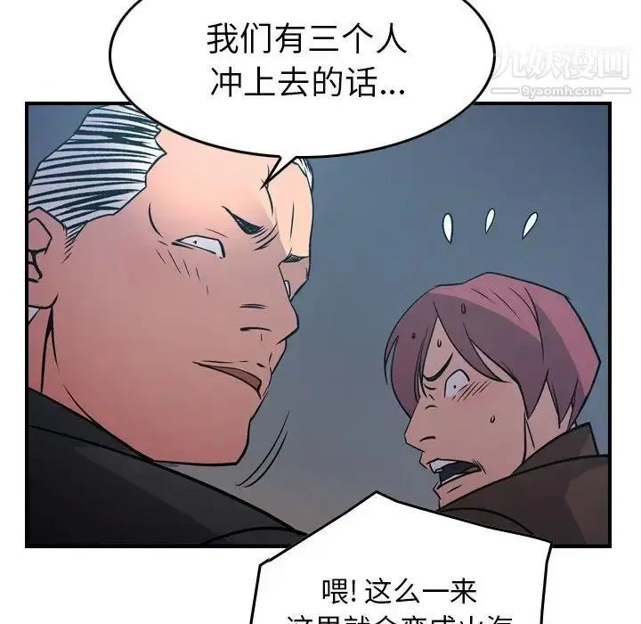 漫画《经纪人》第77话第86张图