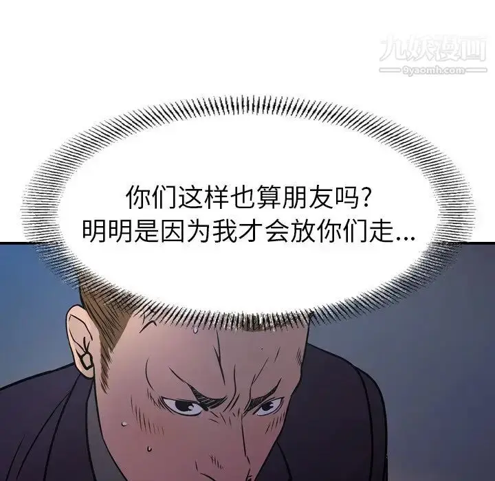 漫画《经纪人》第77话第91张图