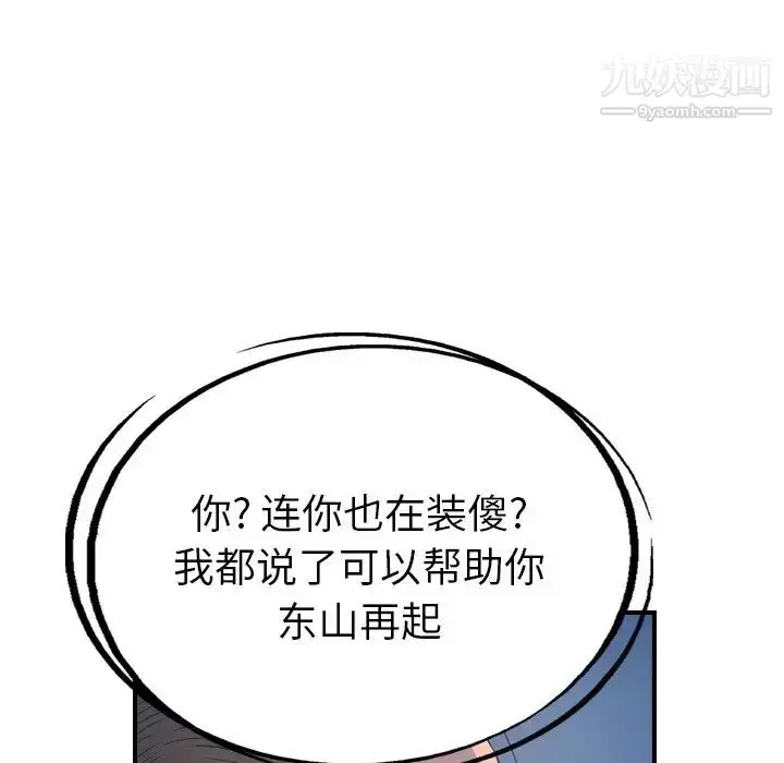 漫画《经纪人》第77话第94张图