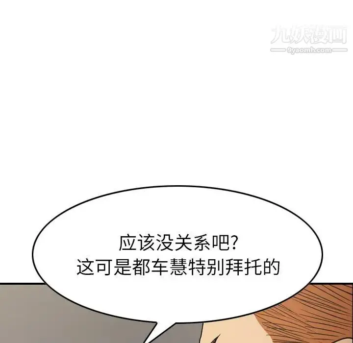 漫画《经纪人》第92话第101张图