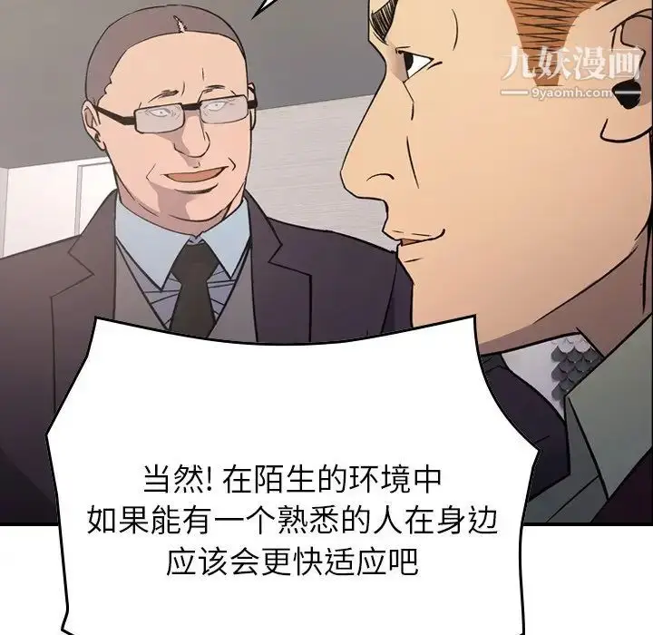 漫画《经纪人》第92话第102张图