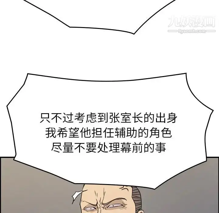 漫画《经纪人》第92话第103张图