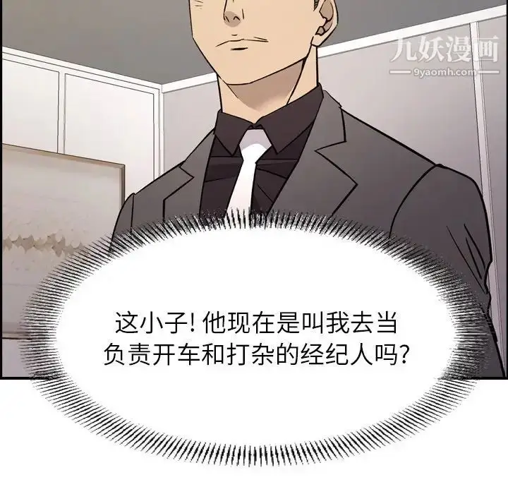 漫画《经纪人》第92话第104张图