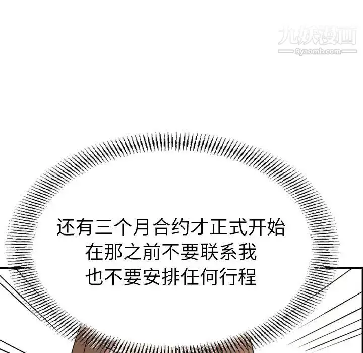 漫画《经纪人》第92话第105张图