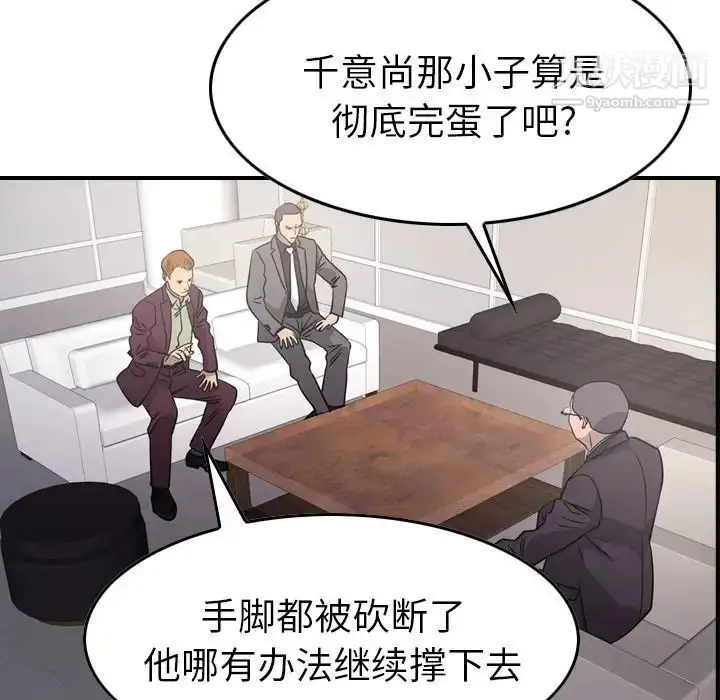 漫画《经纪人》第92话第113张图
