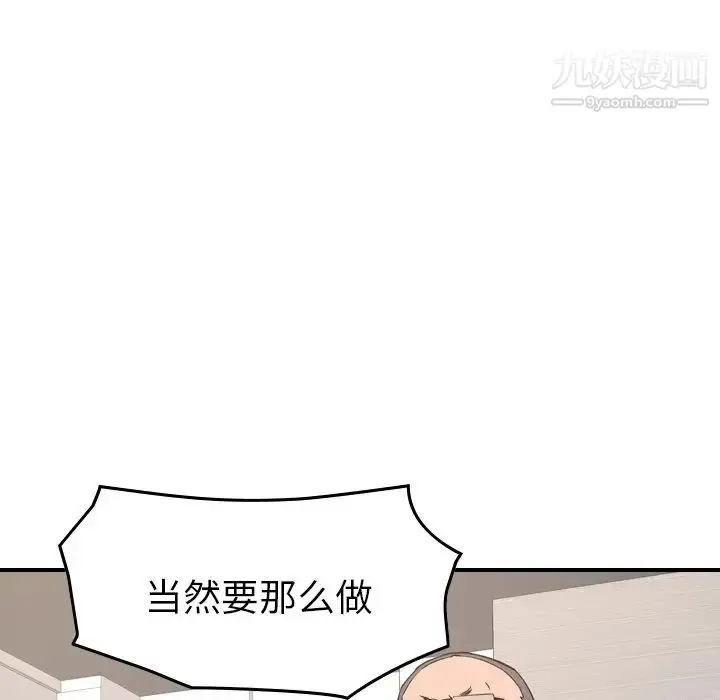漫画《经纪人》第92话第118张图