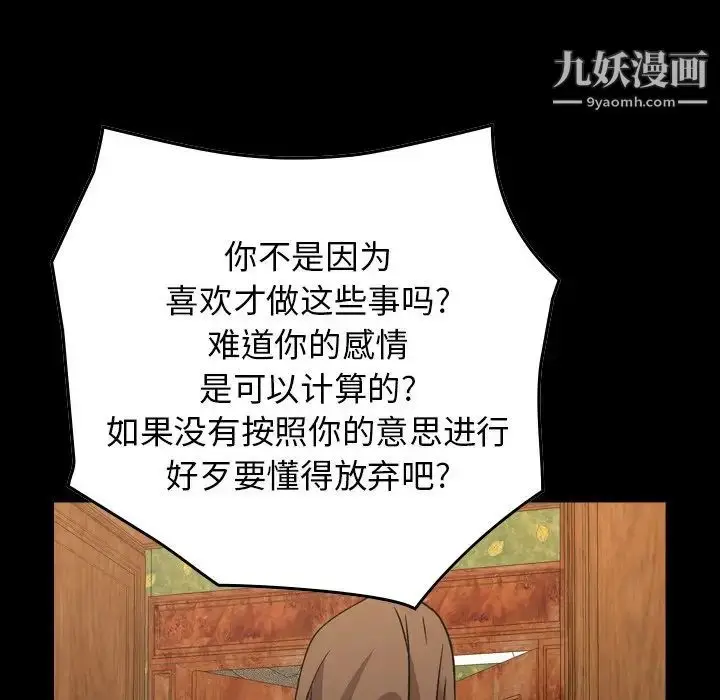 漫画《经纪人》第92话第12张图