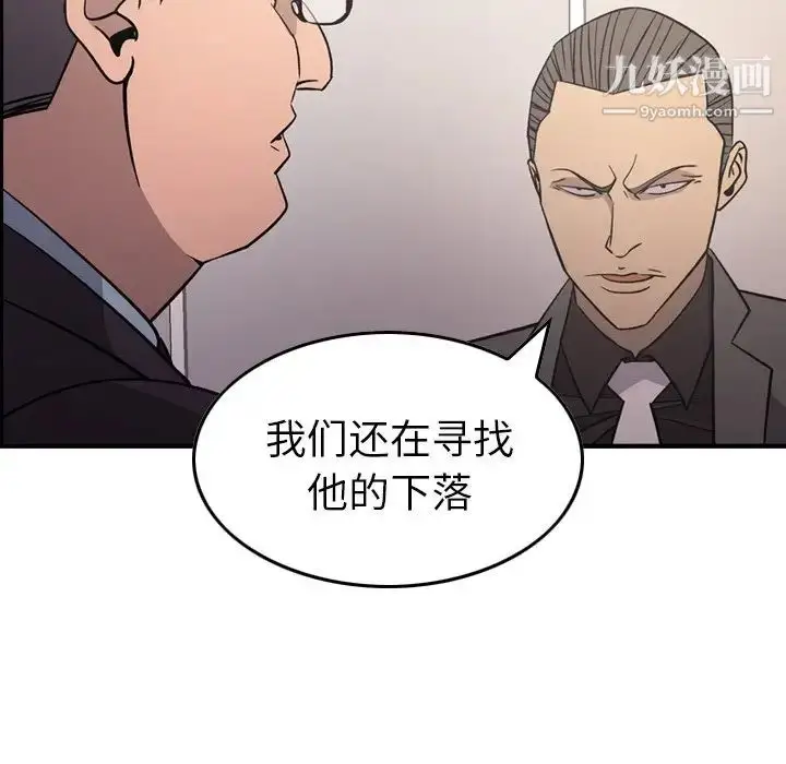 漫画《经纪人》第92话第121张图