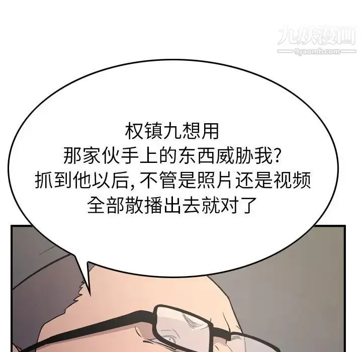漫画《经纪人》第92话第122张图