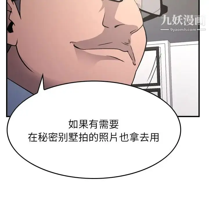 漫画《经纪人》第92话第123张图