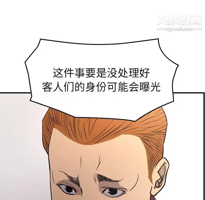 漫画《经纪人》第92话第124张图