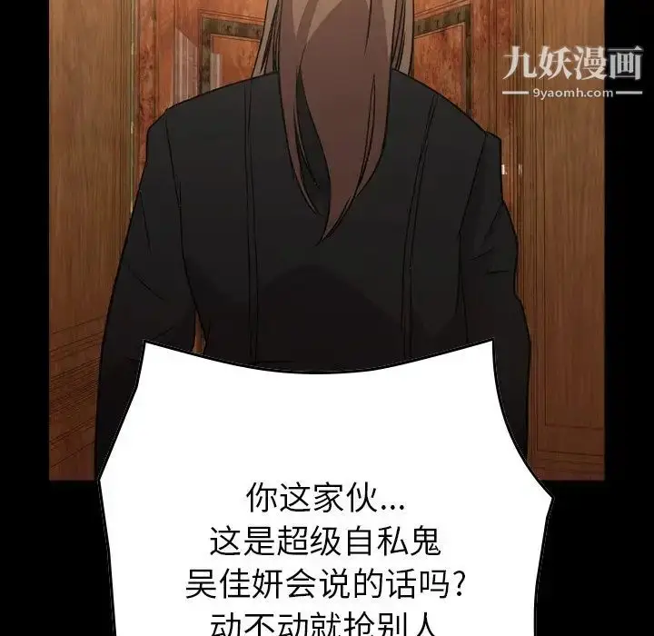 漫画《经纪人》第92话第13张图