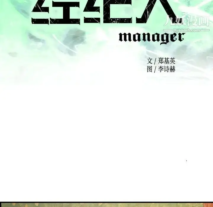 漫画《经纪人》第92话第17张图