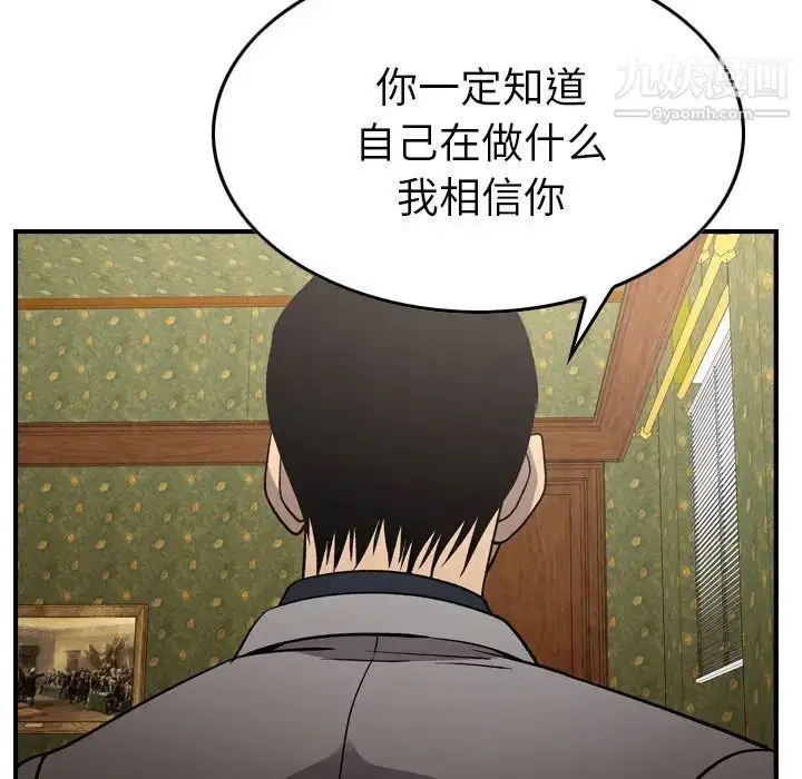 漫画《经纪人》第92话第27张图