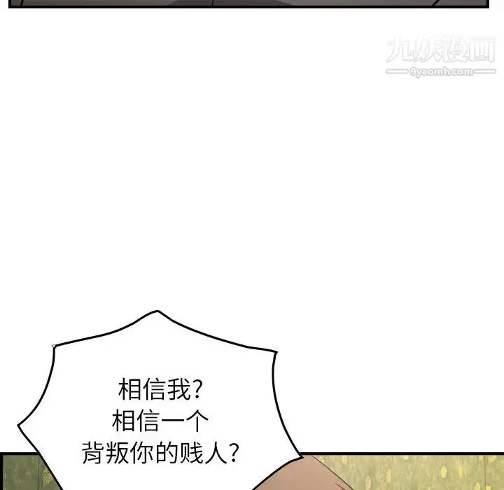漫画《经纪人》第92话第28张图