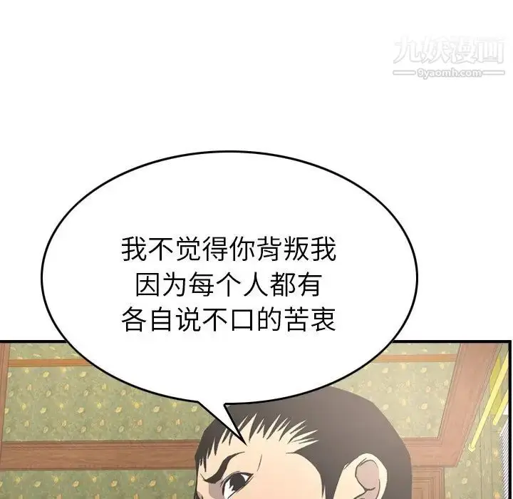 漫画《经纪人》第92话第30张图