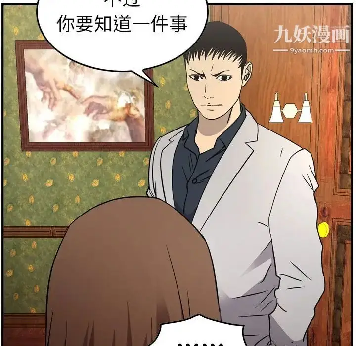 漫画《经纪人》第92话第36张图