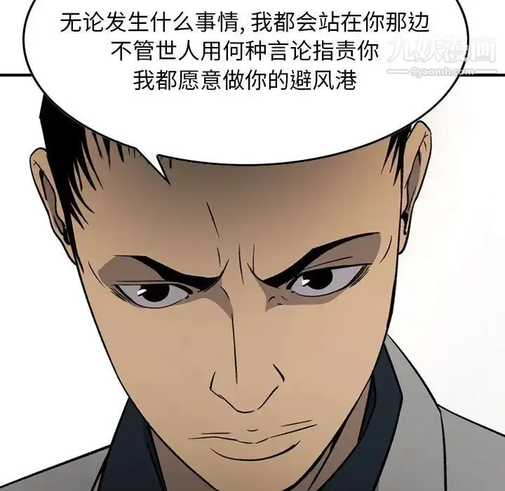 漫画《经纪人》第92话第38张图