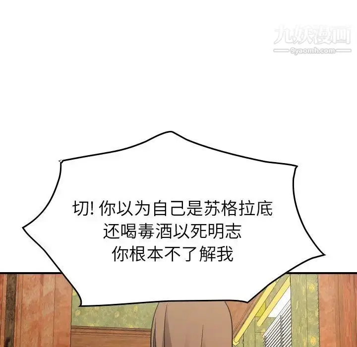 漫画《经纪人》第92话第41张图