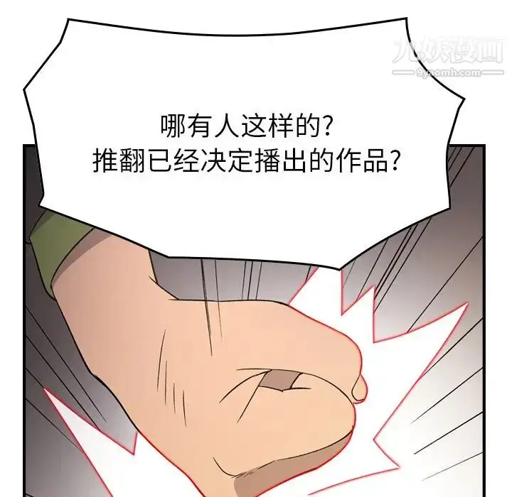 漫画《经纪人》第92话第47张图