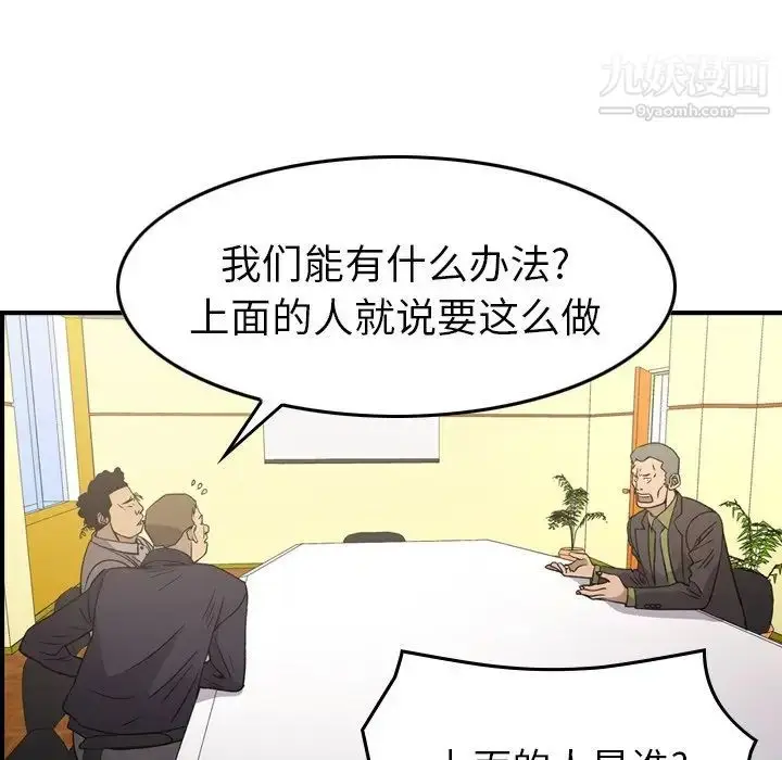 漫画《经纪人》第92话第49张图