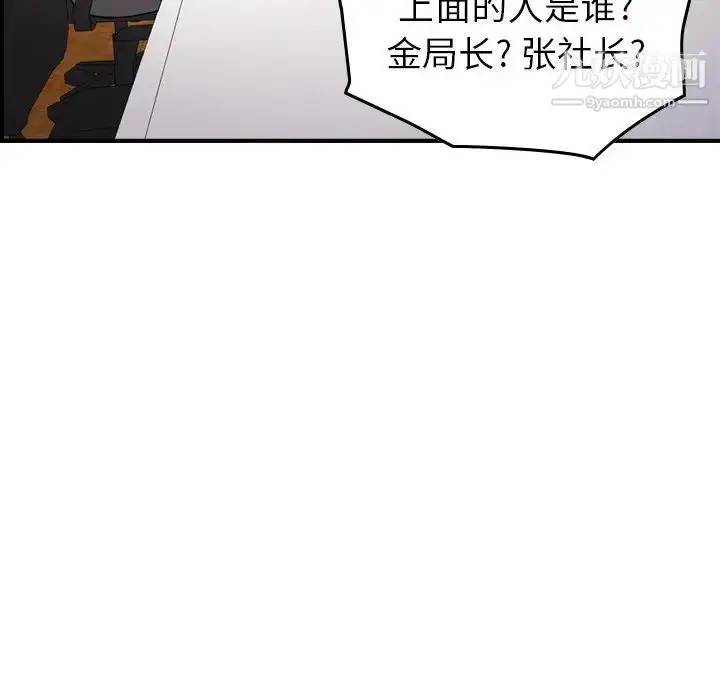 漫画《经纪人》第92话第50张图