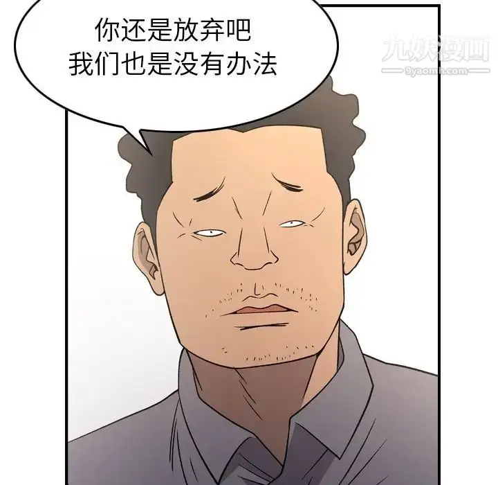 漫画《经纪人》第92话第53张图