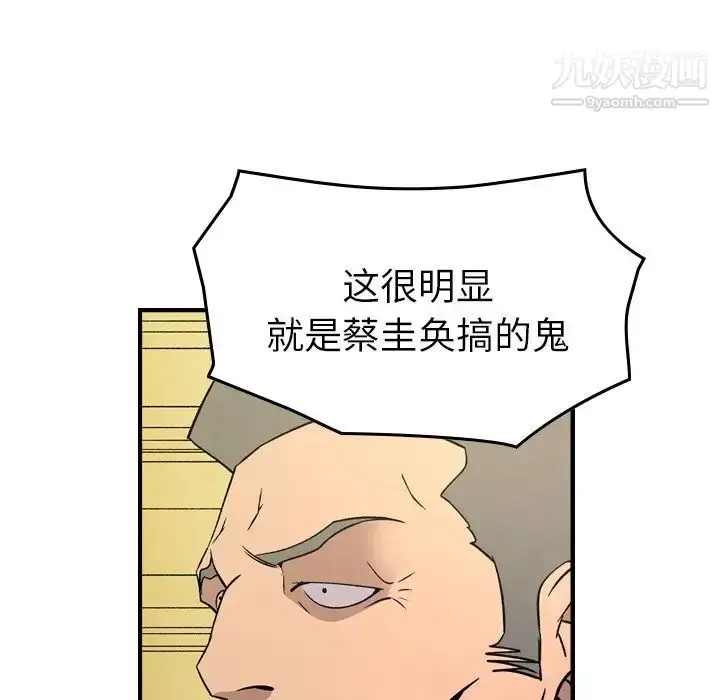 漫画《经纪人》第92话第56张图