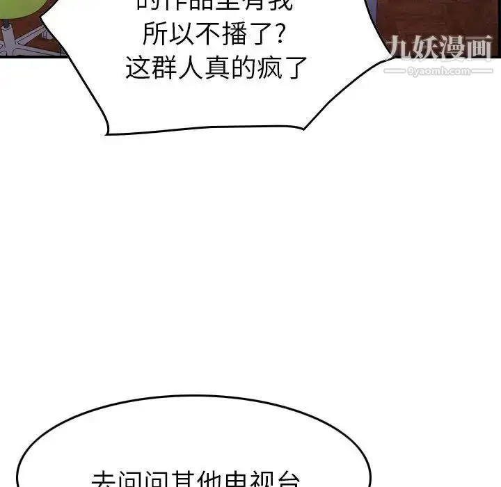 漫画《经纪人》第92话第59张图