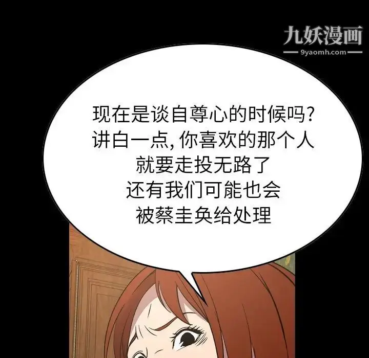漫画《经纪人》第92话第6张图