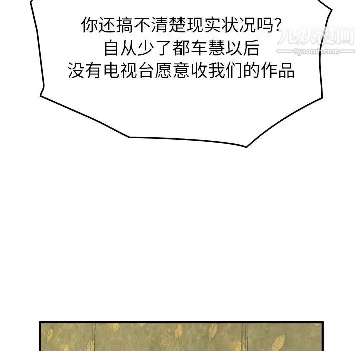 漫画《经纪人》第92话第61张图