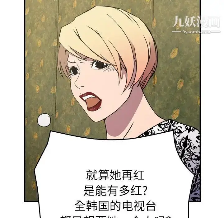 漫画《经纪人》第92话第62张图