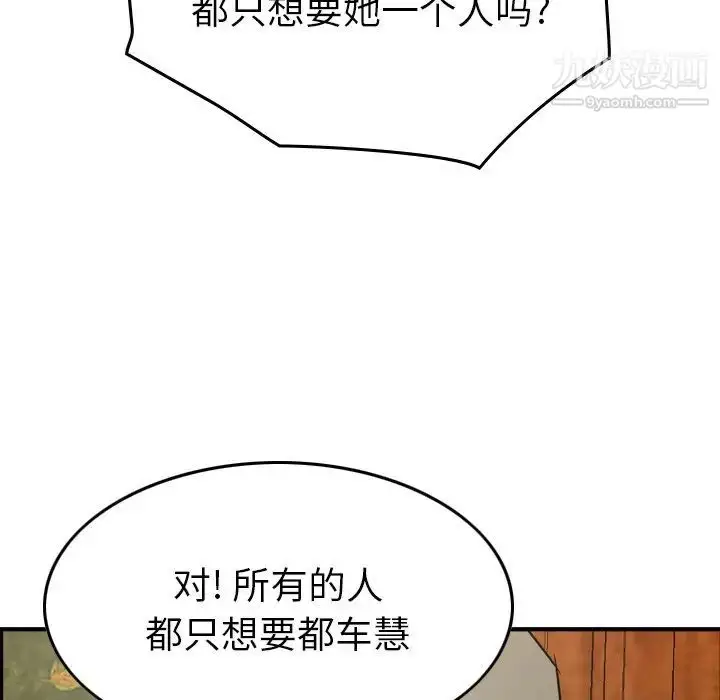 漫画《经纪人》第92话第63张图