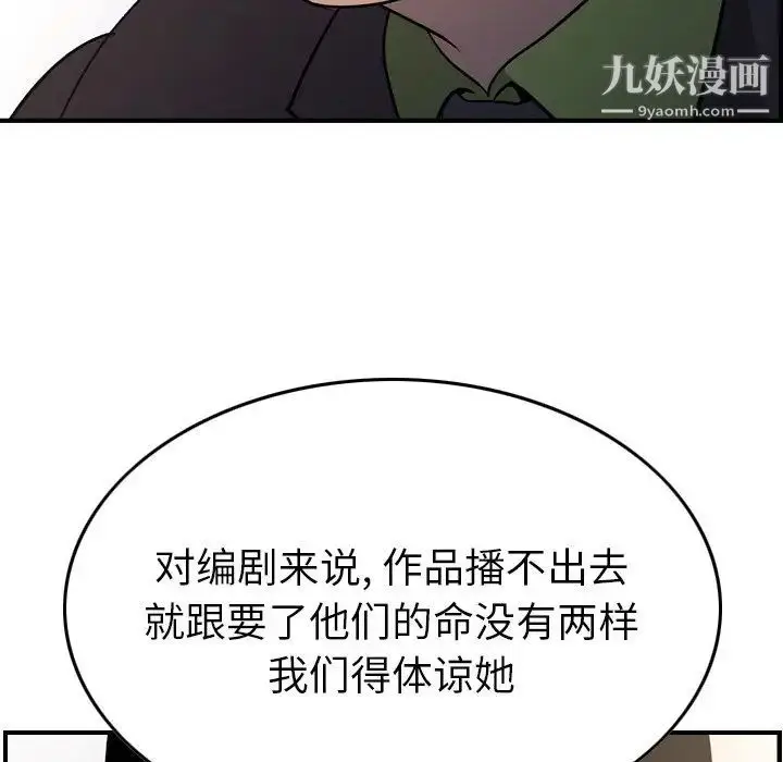 漫画《经纪人》第92话第76张图