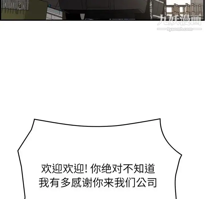 漫画《经纪人》第92话第86张图