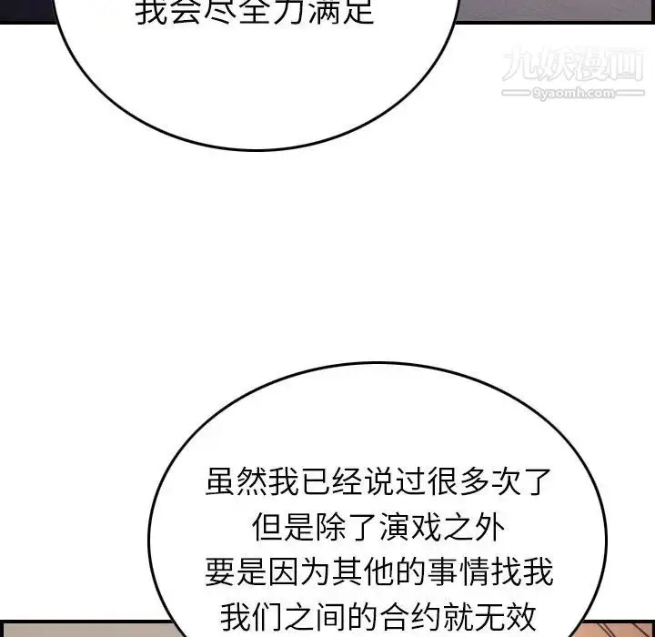 漫画《经纪人》第92话第90张图