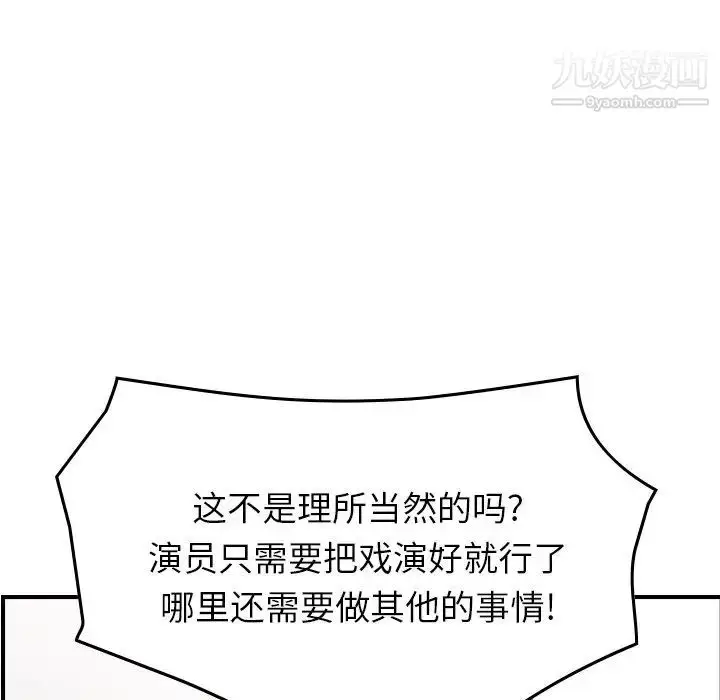 漫画《经纪人》第92话第92张图