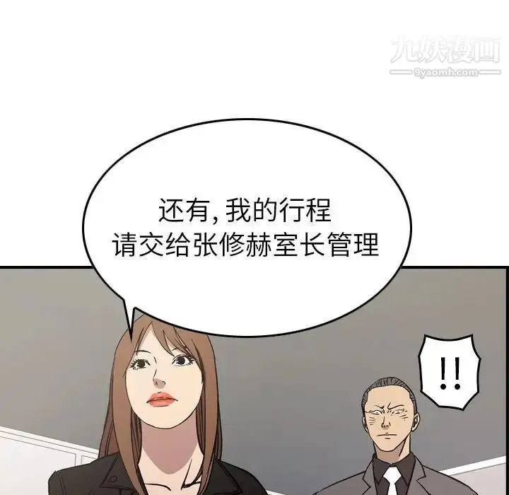 漫画《经纪人》第92话第94张图