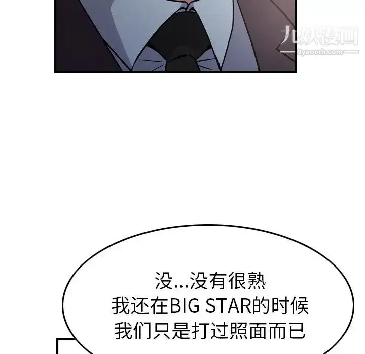 漫画《经纪人》第92话第99张图