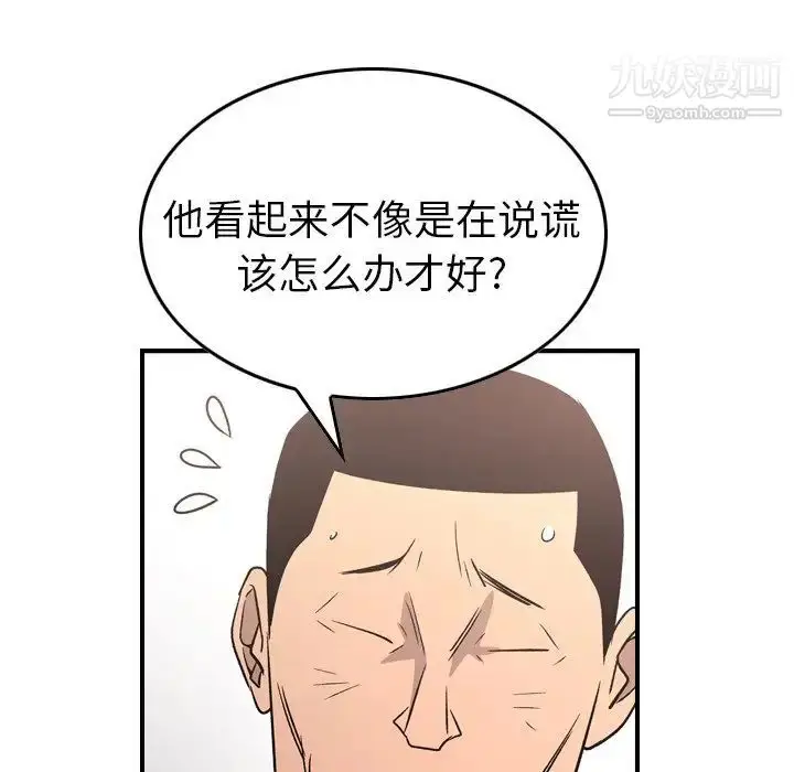 漫画《经纪人》第94话第102张图