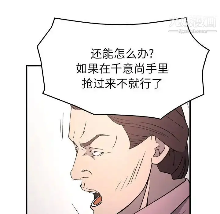 漫画《经纪人》第94话第104张图