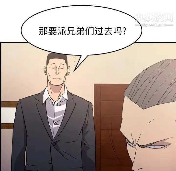 漫画《经纪人》第94话第106张图