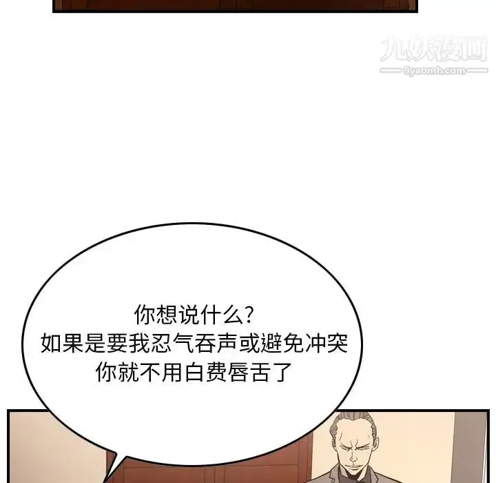 漫画《经纪人》第94话第109张图