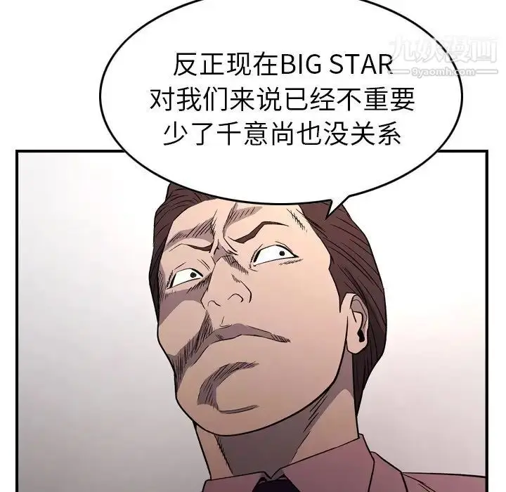 漫画《经纪人》第94话第111张图