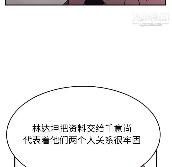 漫画《经纪人》第94话第112张图