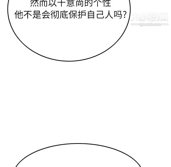 漫画《经纪人》第94话第114张图