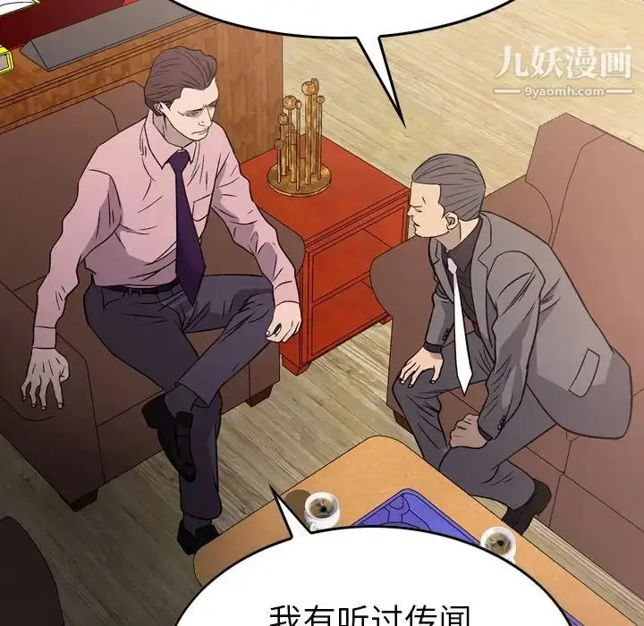 漫画《经纪人》第94话第117张图