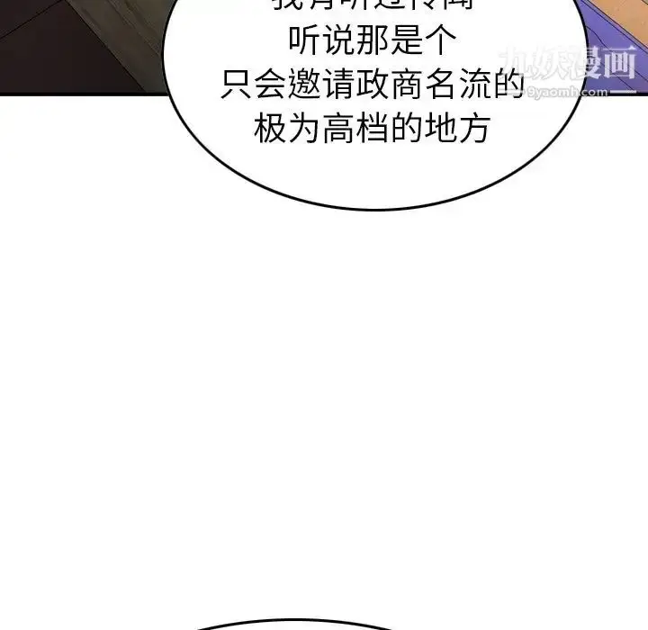 漫画《经纪人》第94话第118张图